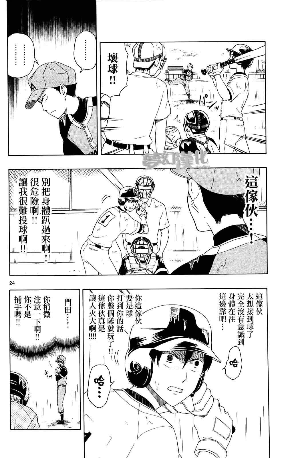 《汤神君没有朋友》漫画最新章节第9话免费下拉式在线观看章节第【24】张图片