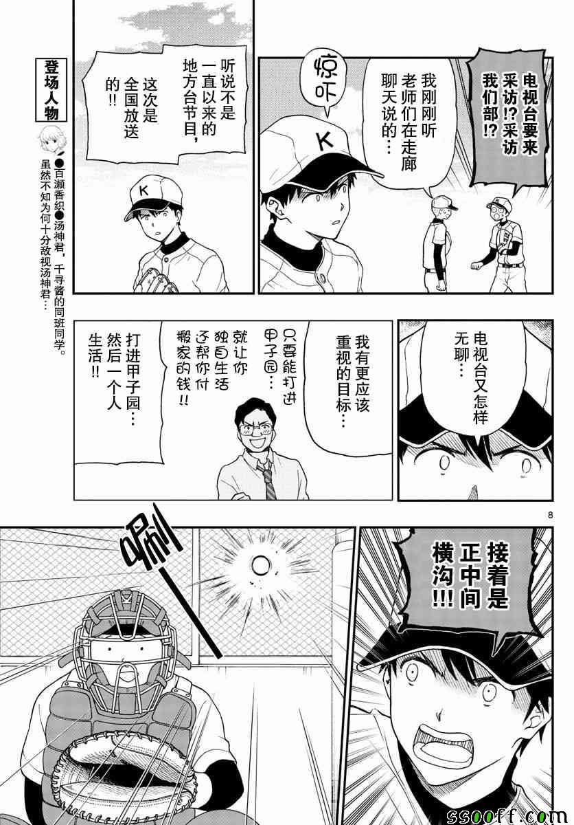 《汤神君没有朋友》漫画最新章节第69话免费下拉式在线观看章节第【8】张图片