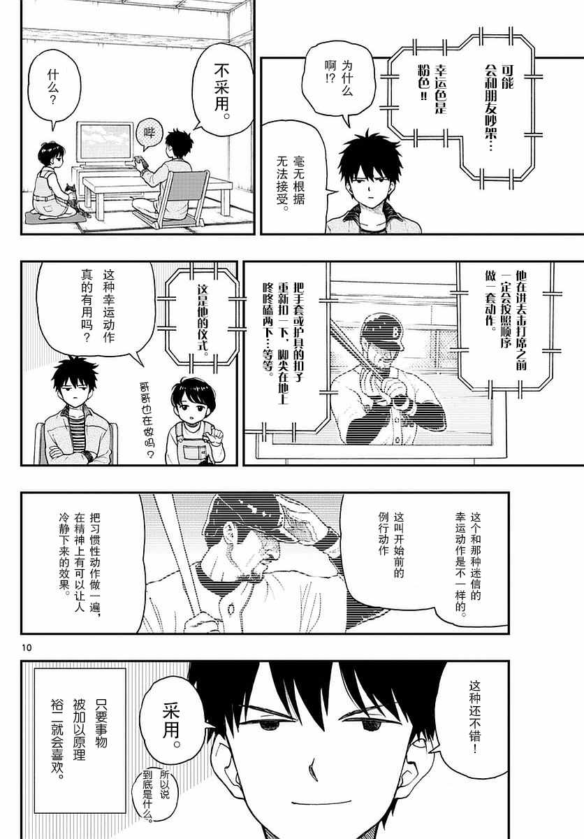 《汤神君没有朋友》漫画最新章节第56话免费下拉式在线观看章节第【10】张图片