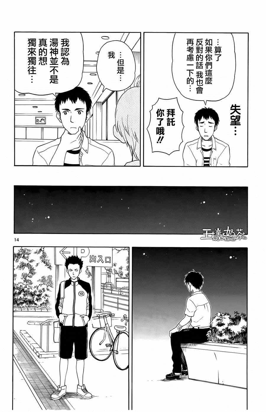 《汤神君没有朋友》漫画最新章节第16话免费下拉式在线观看章节第【14】张图片