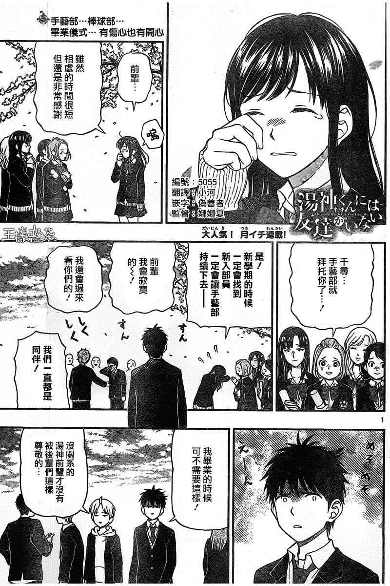 《汤神君没有朋友》漫画最新章节第47话免费下拉式在线观看章节第【1】张图片