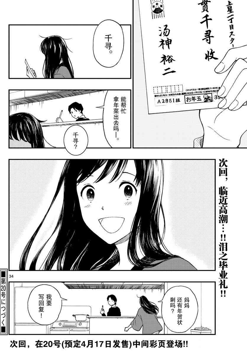 《汤神君没有朋友》漫画最新章节第79话免费下拉式在线观看章节第【34】张图片