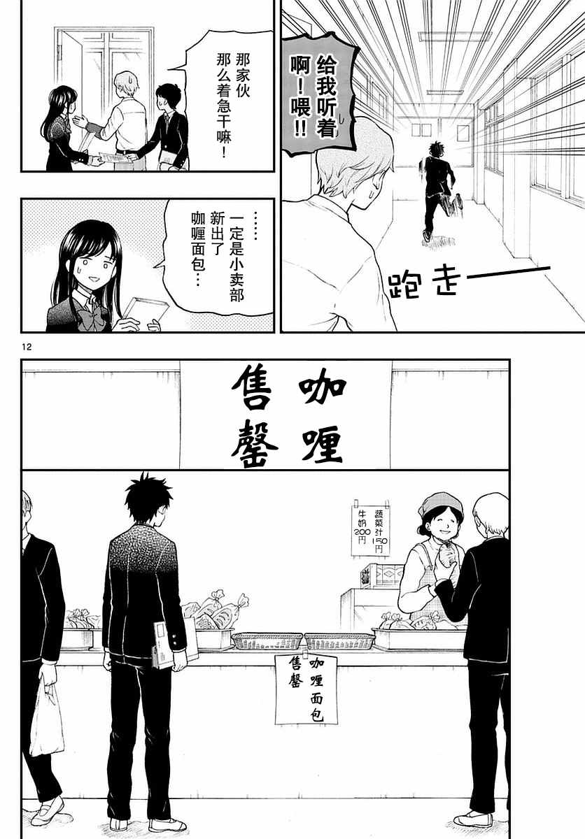 《汤神君没有朋友》漫画最新章节第56话免费下拉式在线观看章节第【12】张图片