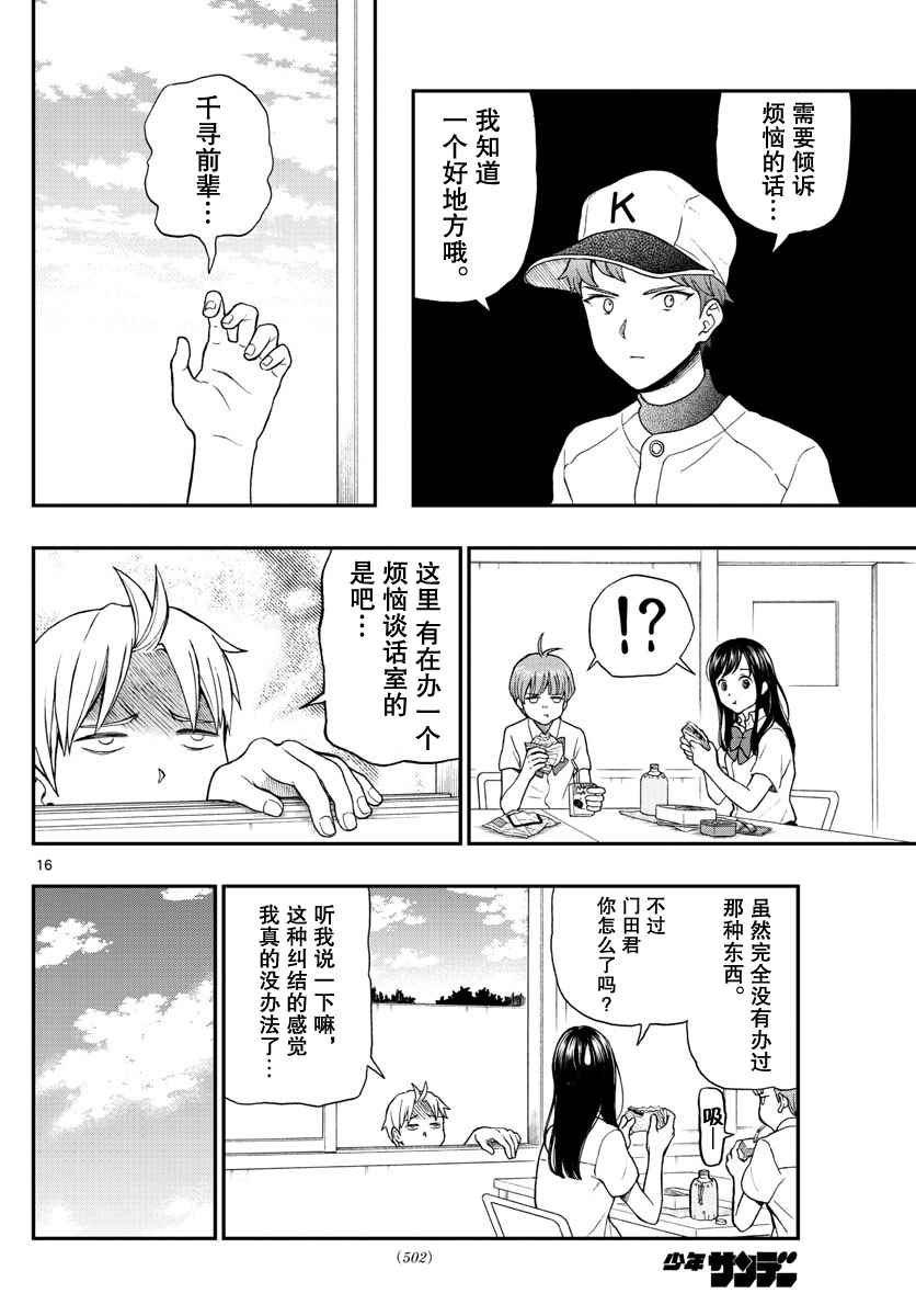 《汤神君没有朋友》漫画最新章节第65话免费下拉式在线观看章节第【16】张图片