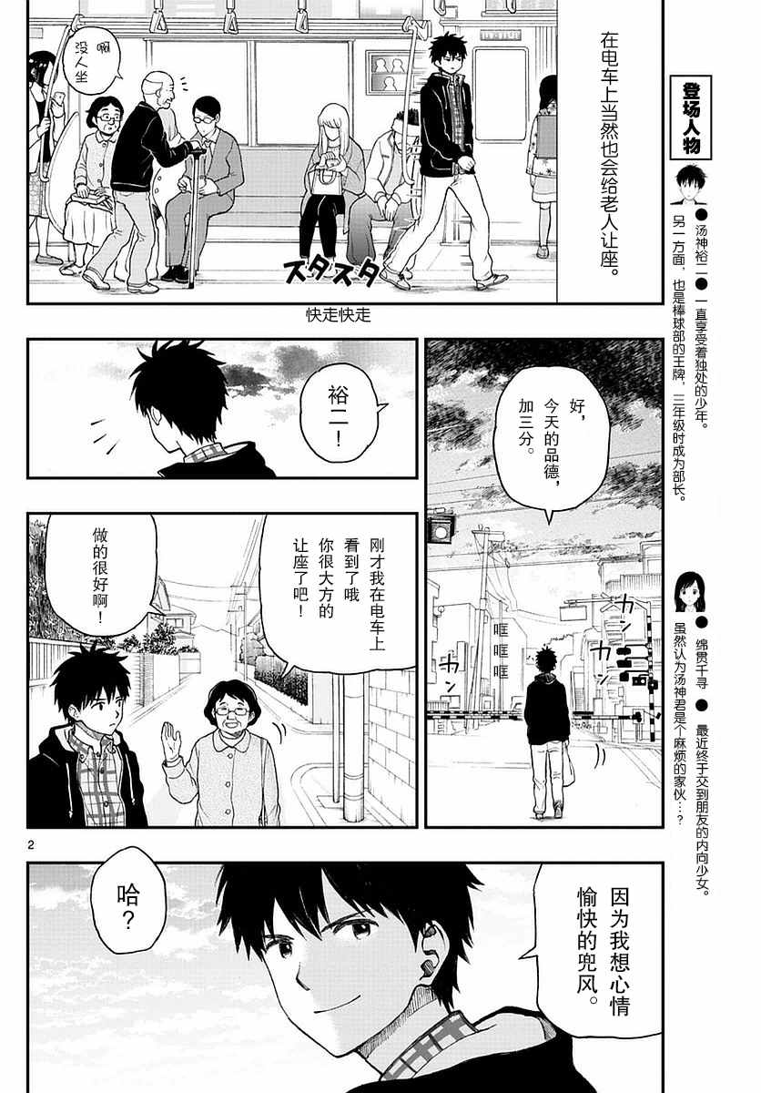 《汤神君没有朋友》漫画最新章节第56话免费下拉式在线观看章节第【2】张图片