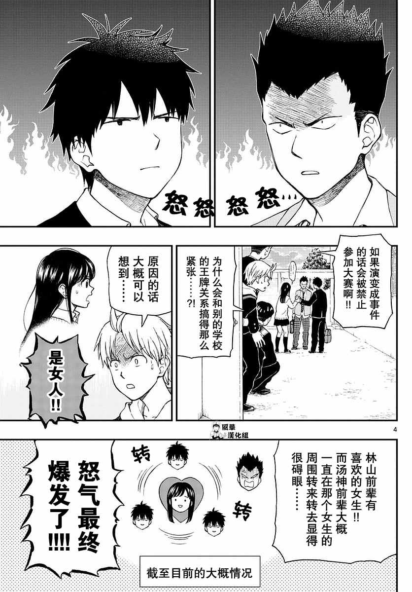 《汤神君没有朋友》漫画最新章节第52话免费下拉式在线观看章节第【4】张图片