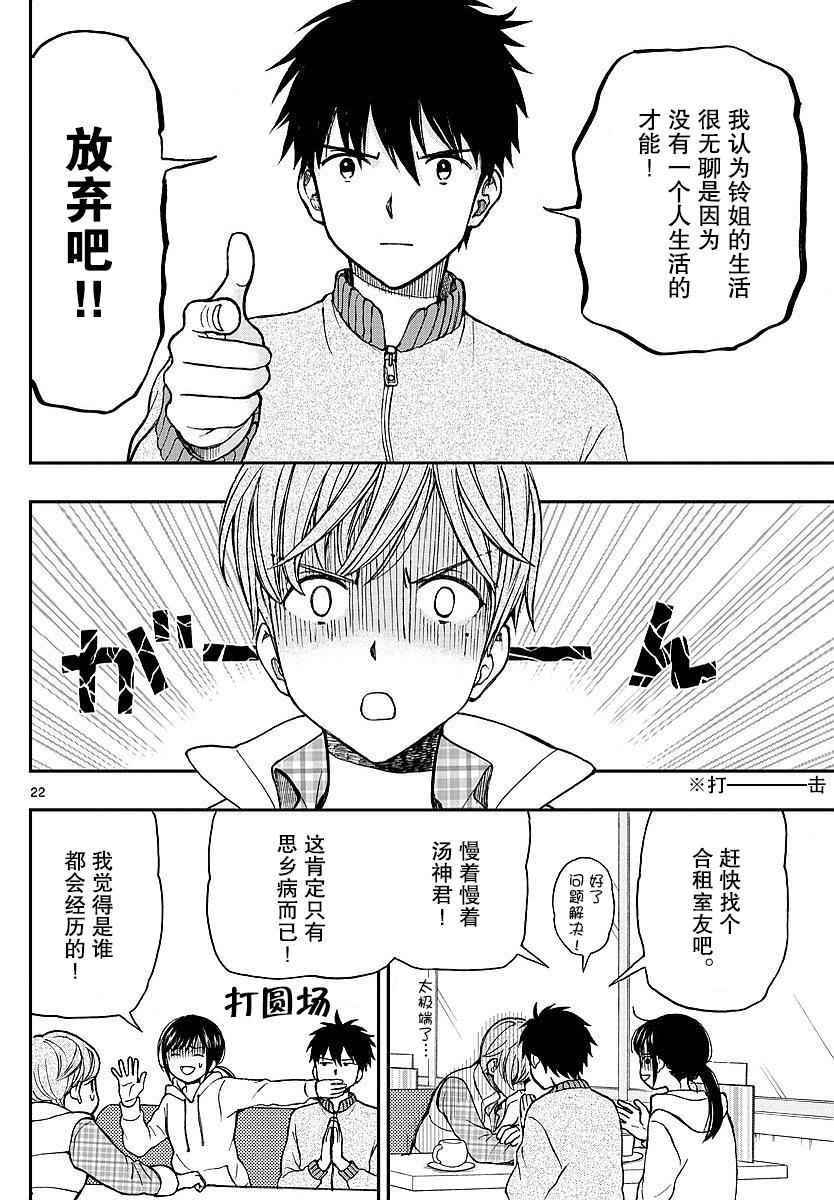 《汤神君没有朋友》漫画最新章节第59话免费下拉式在线观看章节第【22】张图片