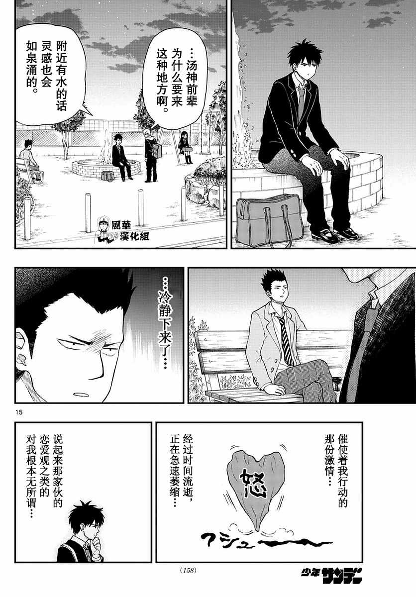 《汤神君没有朋友》漫画最新章节第52话免费下拉式在线观看章节第【15】张图片