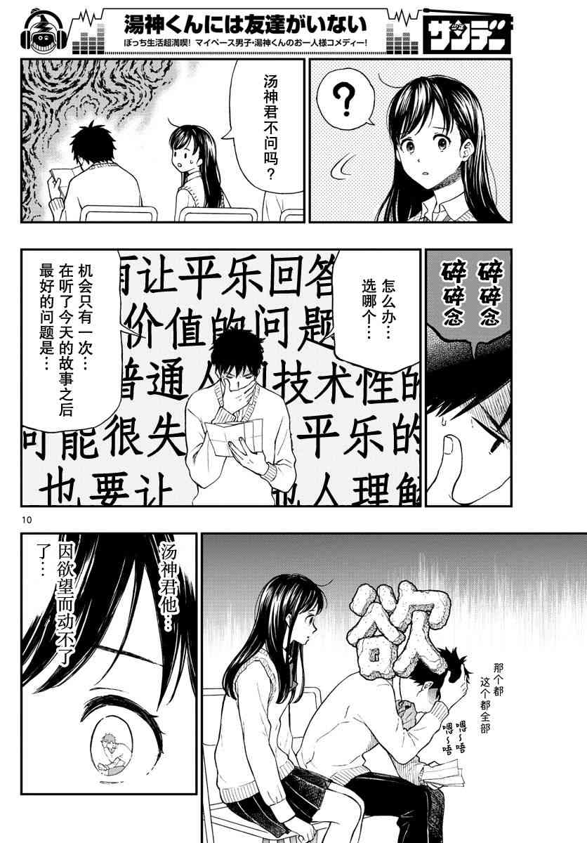 《汤神君没有朋友》漫画最新章节第78话免费下拉式在线观看章节第【10】张图片