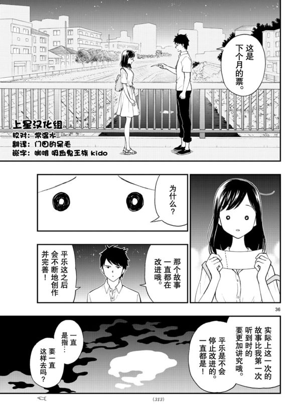 《汤神君没有朋友》漫画最新章节第81话免费下拉式在线观看章节第【36】张图片
