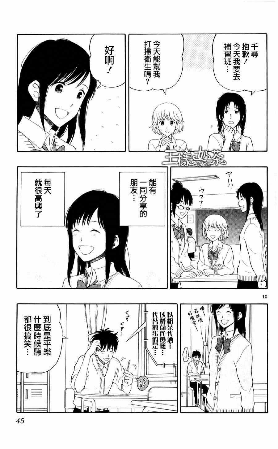 《汤神君没有朋友》漫画最新章节第18话免费下拉式在线观看章节第【10】张图片