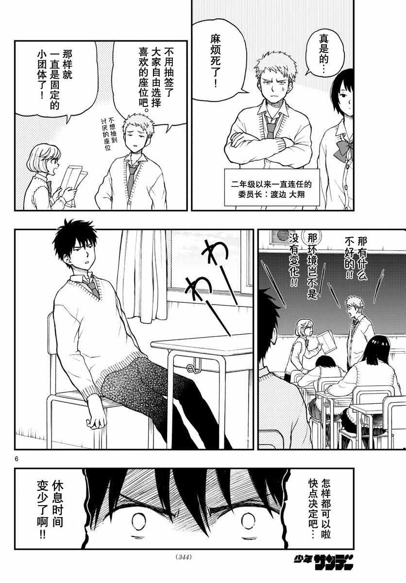 《汤神君没有朋友》漫画最新章节第50话免费下拉式在线观看章节第【6】张图片