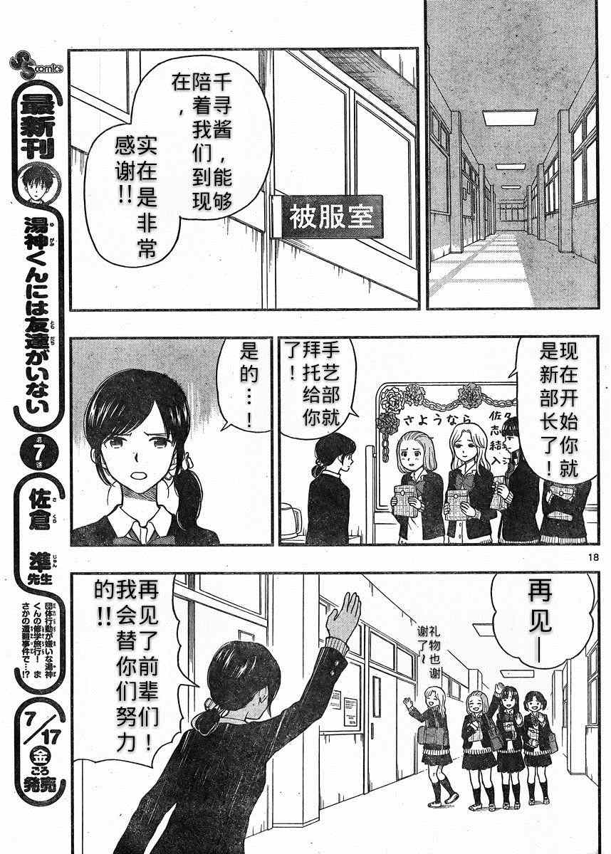 《汤神君没有朋友》漫画最新章节第38话免费下拉式在线观看章节第【17】张图片