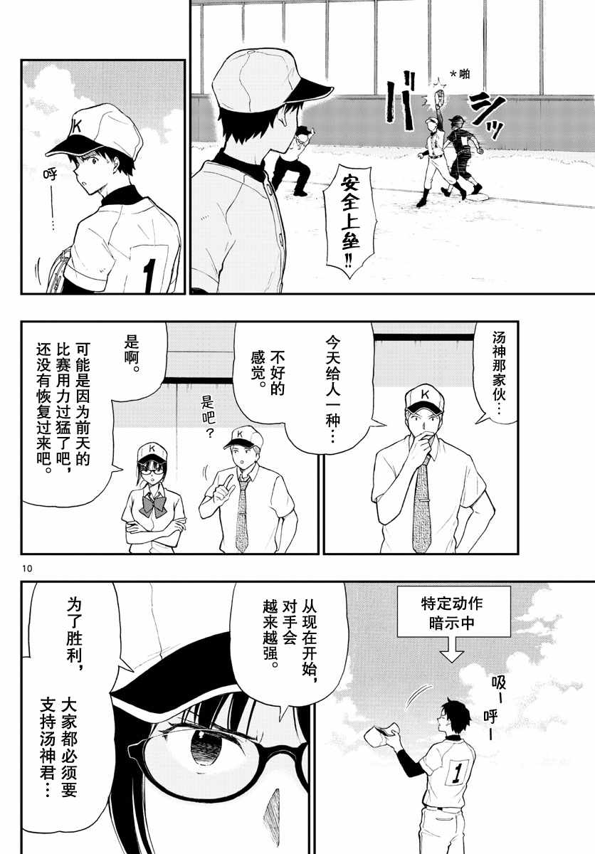 《汤神君没有朋友》漫画最新章节第68话免费下拉式在线观看章节第【10】张图片