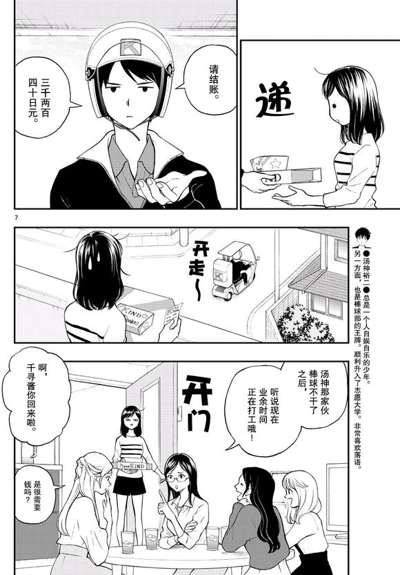 《汤神君没有朋友》漫画最新章节第81话免费下拉式在线观看章节第【7】张图片