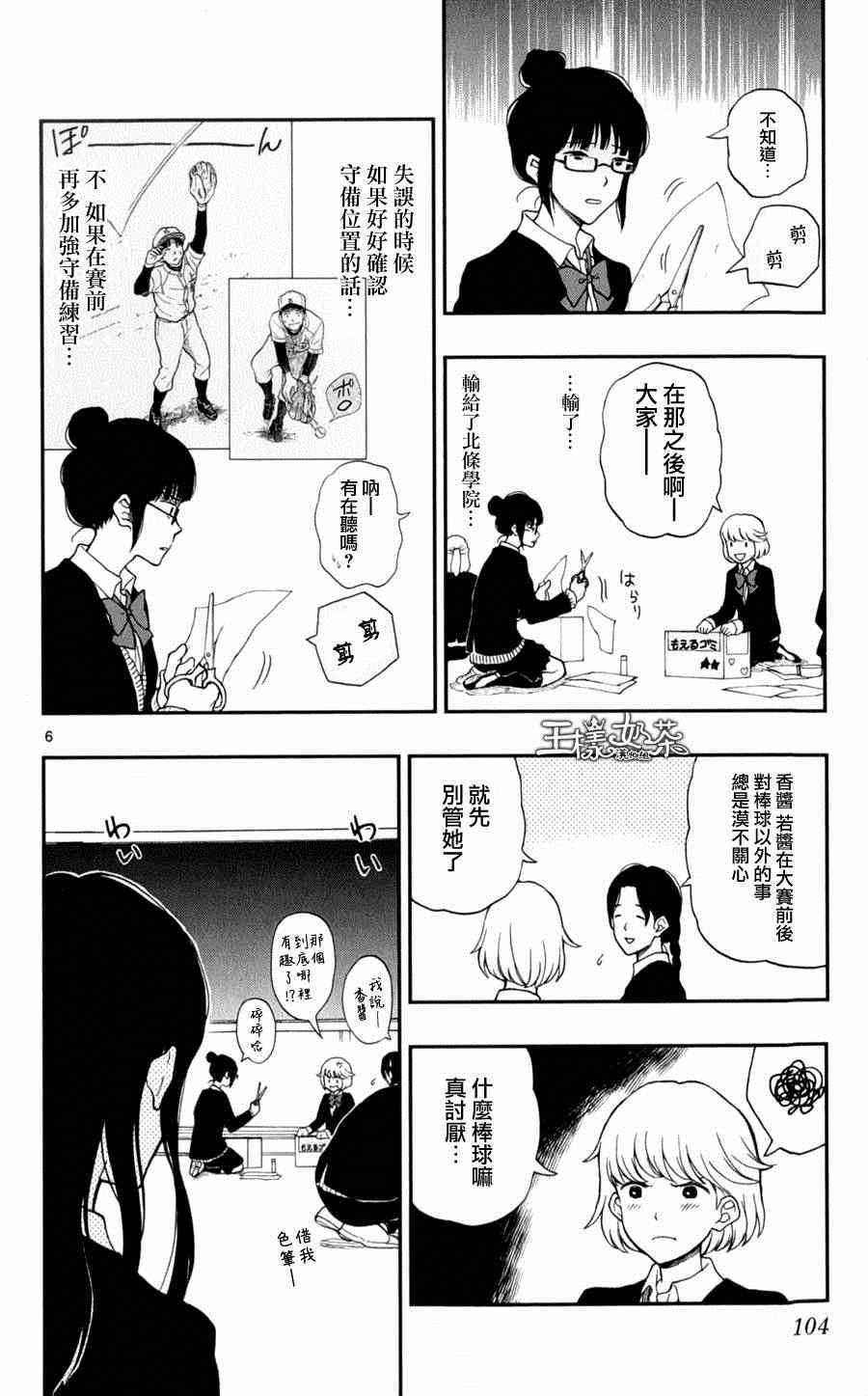 《汤神君没有朋友》漫画最新章节第25话免费下拉式在线观看章节第【6】张图片