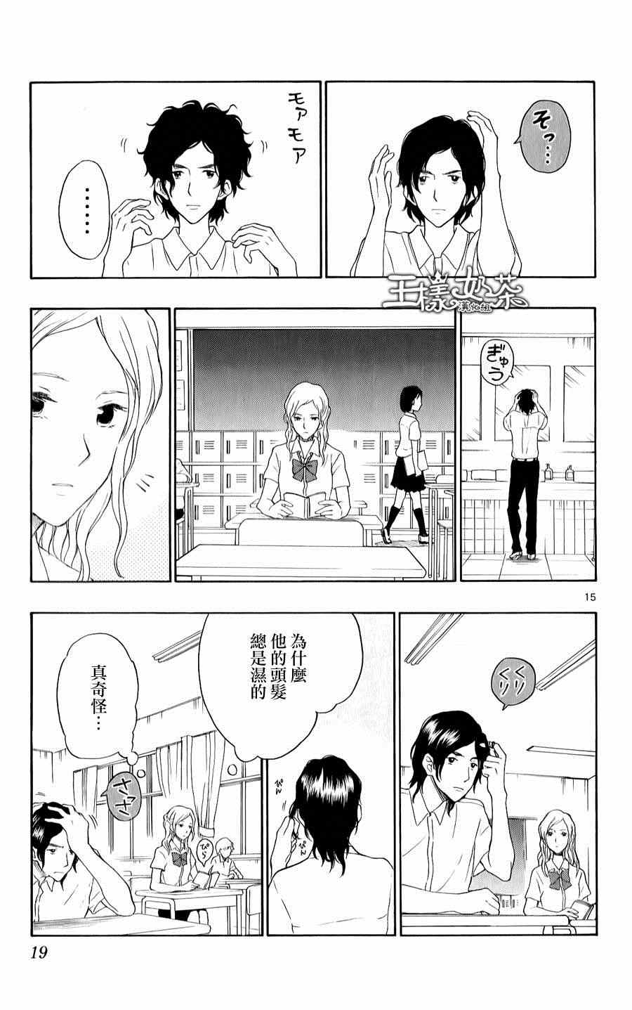 《汤神君没有朋友》漫画最新章节第17话免费下拉式在线观看章节第【15】张图片