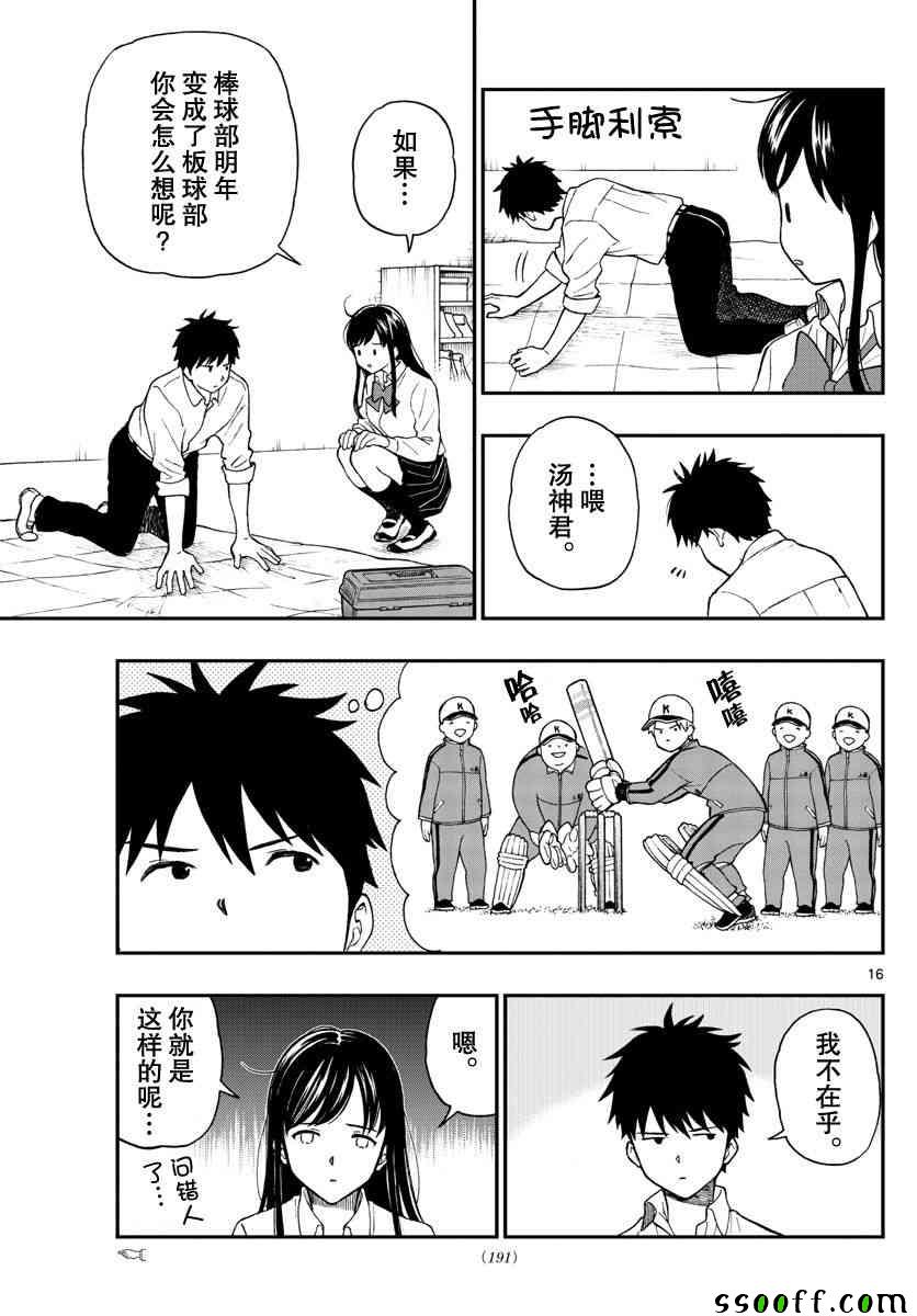 《汤神君没有朋友》漫画最新章节第75话免费下拉式在线观看章节第【16】张图片