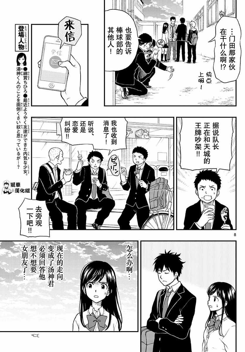 《汤神君没有朋友》漫画最新章节第52话免费下拉式在线观看章节第【8】张图片