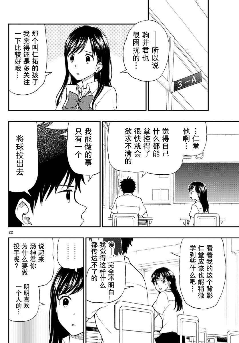 《汤神君没有朋友》漫画最新章节第64话免费下拉式在线观看章节第【22】张图片