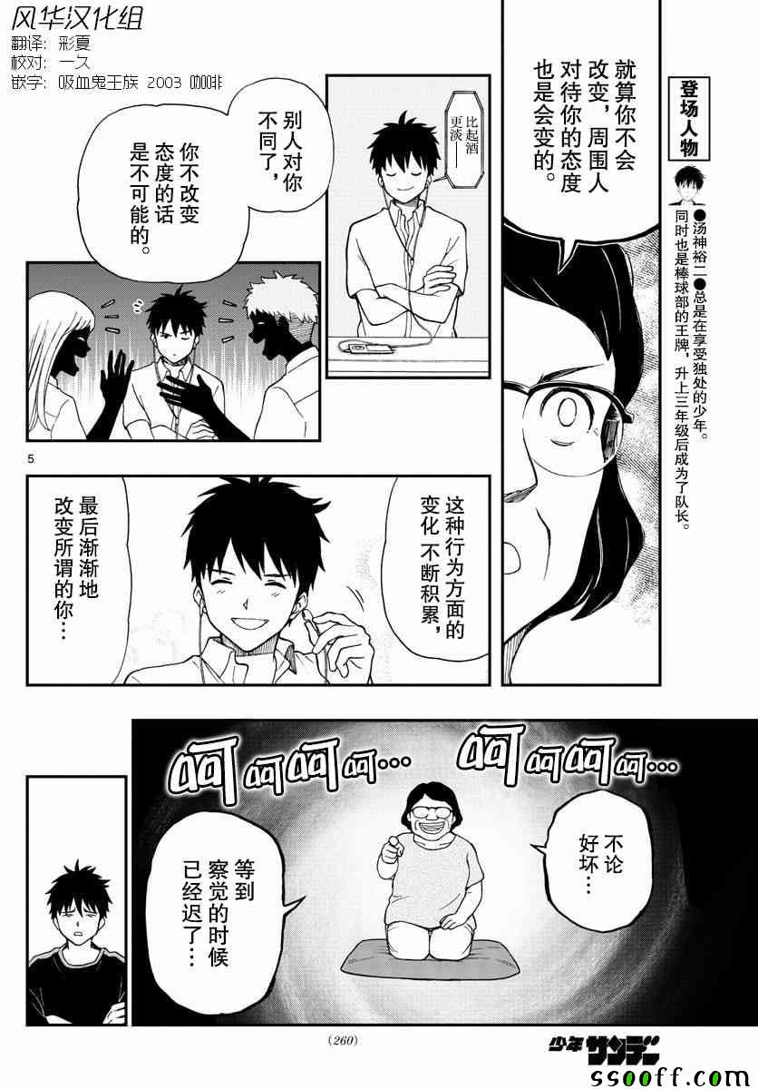 《汤神君没有朋友》漫画最新章节第69话免费下拉式在线观看章节第【5】张图片