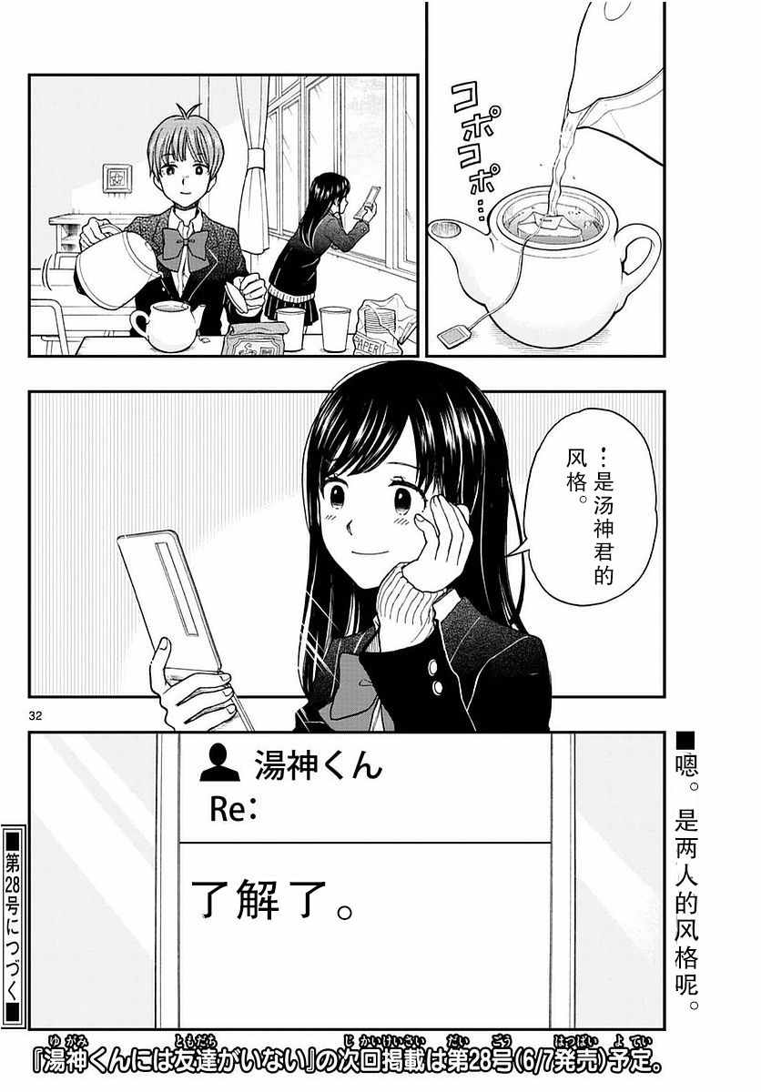 《汤神君没有朋友》漫画最新章节第58话免费下拉式在线观看章节第【32】张图片