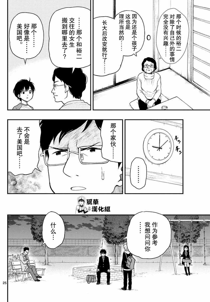 《汤神君没有朋友》漫画最新章节第52话免费下拉式在线观看章节第【25】张图片