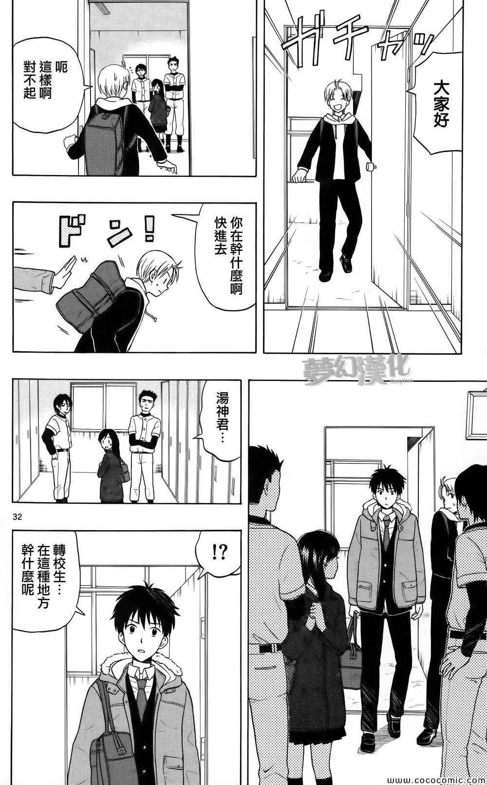 《汤神君没有朋友》漫画最新章节第1话免费下拉式在线观看章节第【32】张图片