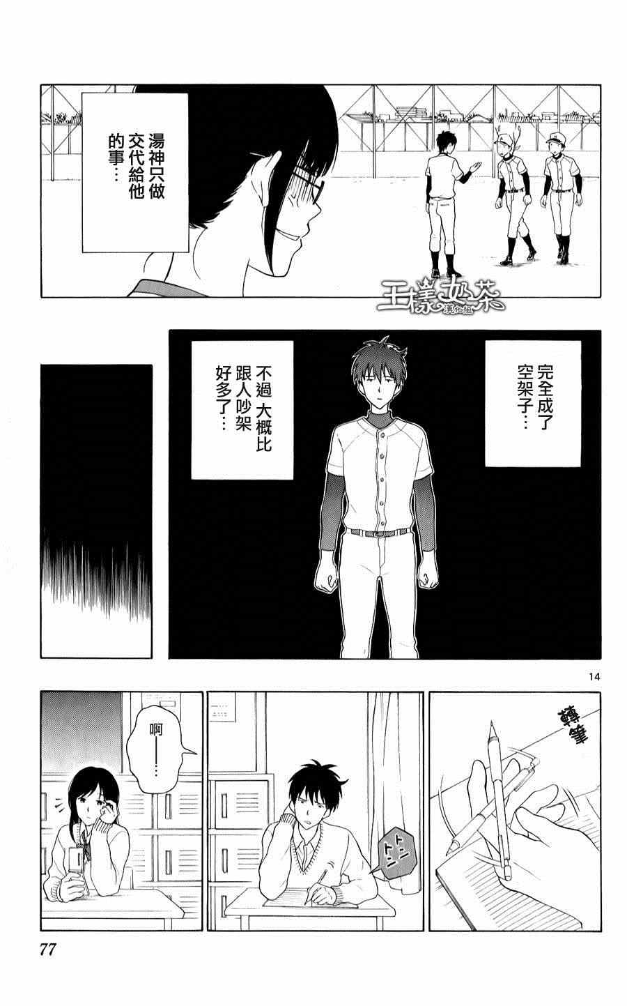 《汤神君没有朋友》漫画最新章节第19话免费下拉式在线观看章节第【15】张图片