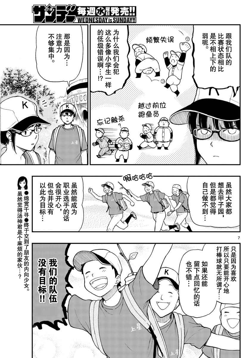 《汤神君没有朋友》漫画最新章节第66话免费下拉式在线观看章节第【7】张图片