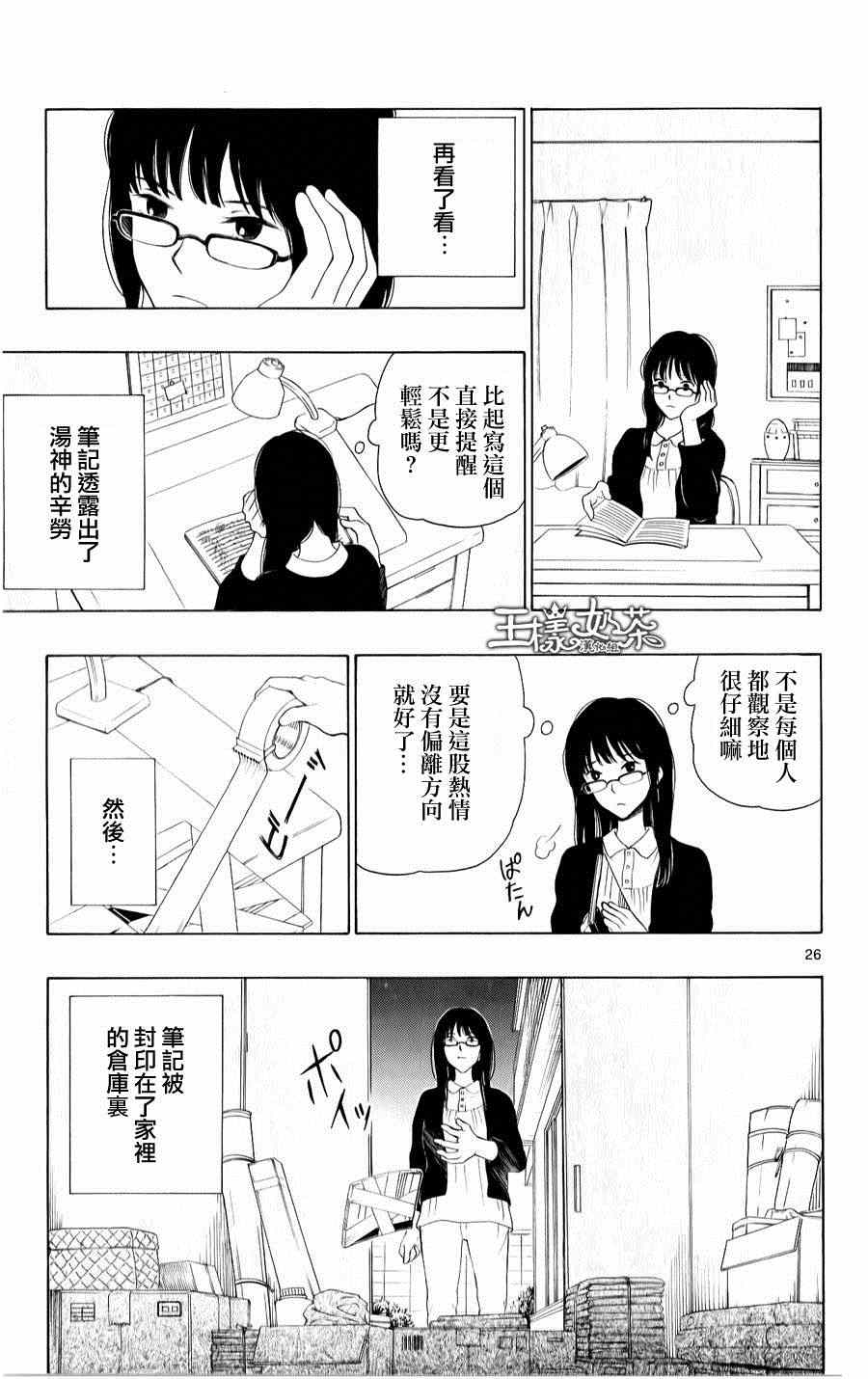 《汤神君没有朋友》漫画最新章节第19话免费下拉式在线观看章节第【27】张图片