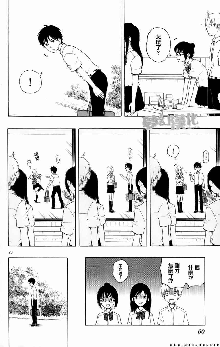 《汤神君没有朋友》漫画最新章节第7话免费下拉式在线观看章节第【26】张图片