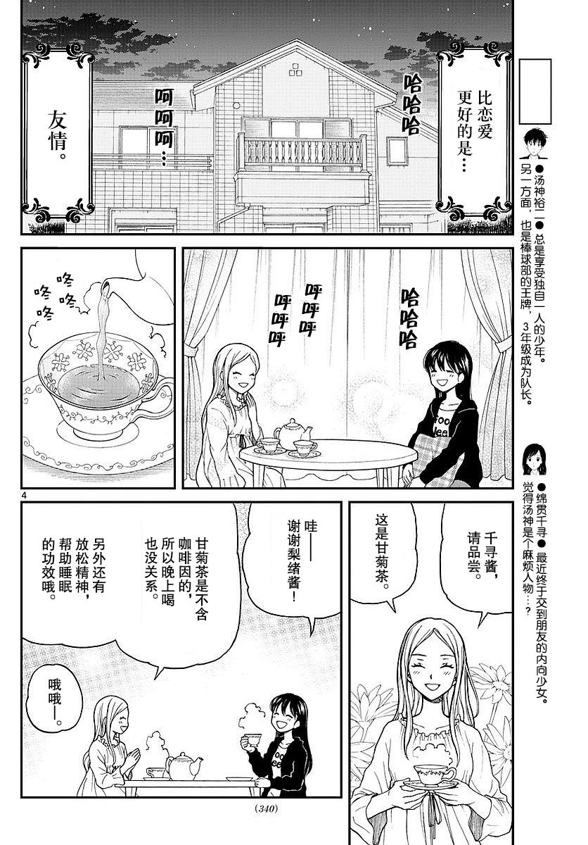 《汤神君没有朋友》漫画最新章节第60话免费下拉式在线观看章节第【4】张图片