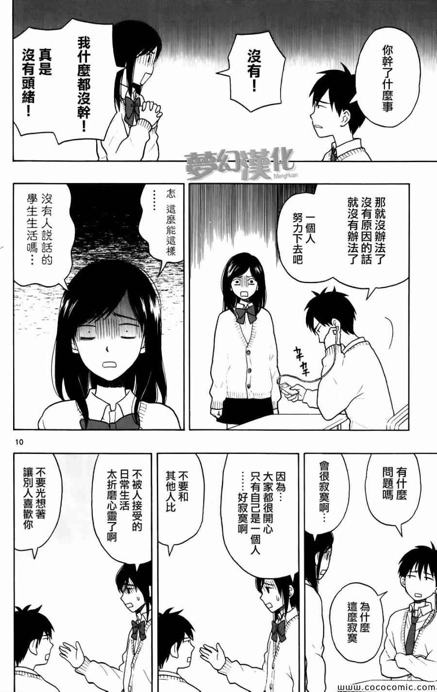 《汤神君没有朋友》漫画最新章节第3话免费下拉式在线观看章节第【10】张图片