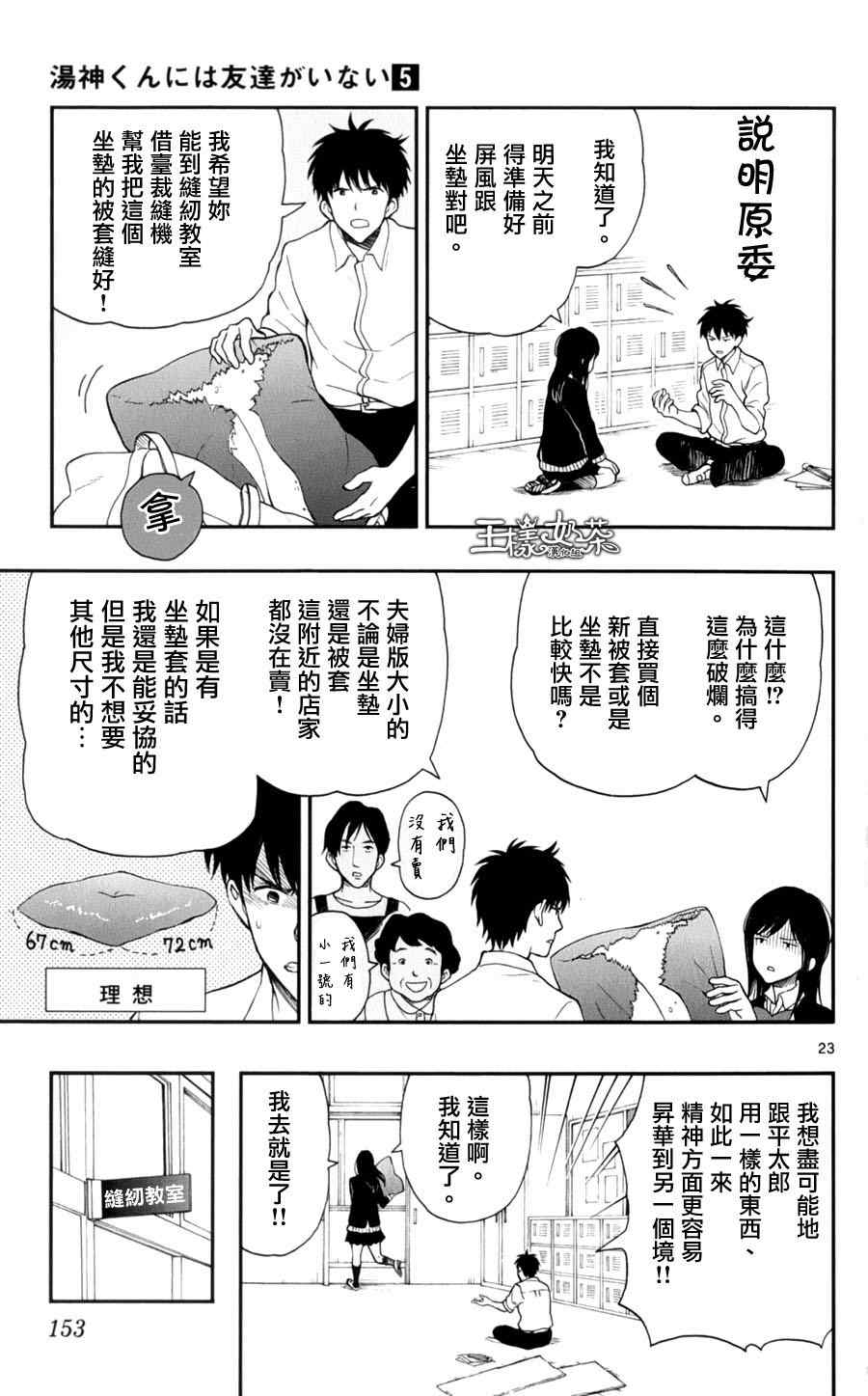 《汤神君没有朋友》漫画最新章节第26话免费下拉式在线观看章节第【22】张图片