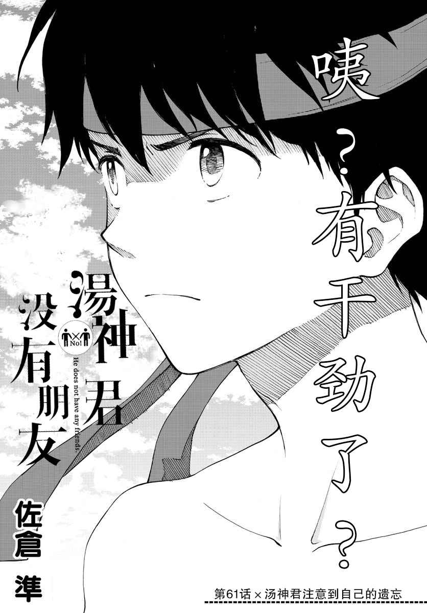 《汤神君没有朋友》漫画最新章节第61话免费下拉式在线观看章节第【4】张图片