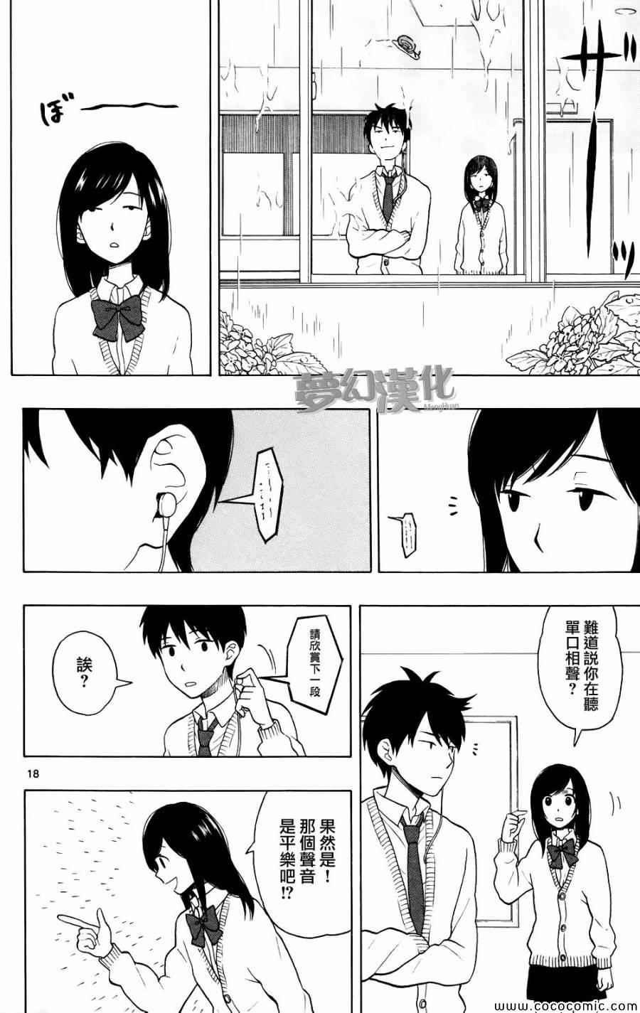 《汤神君没有朋友》漫画最新章节第3话免费下拉式在线观看章节第【18】张图片