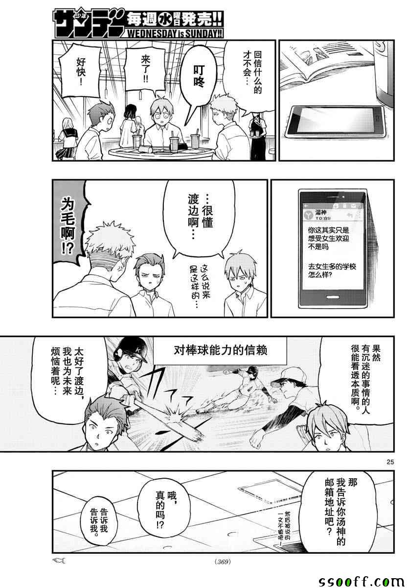 《汤神君没有朋友》漫画最新章节第74话免费下拉式在线观看章节第【25】张图片