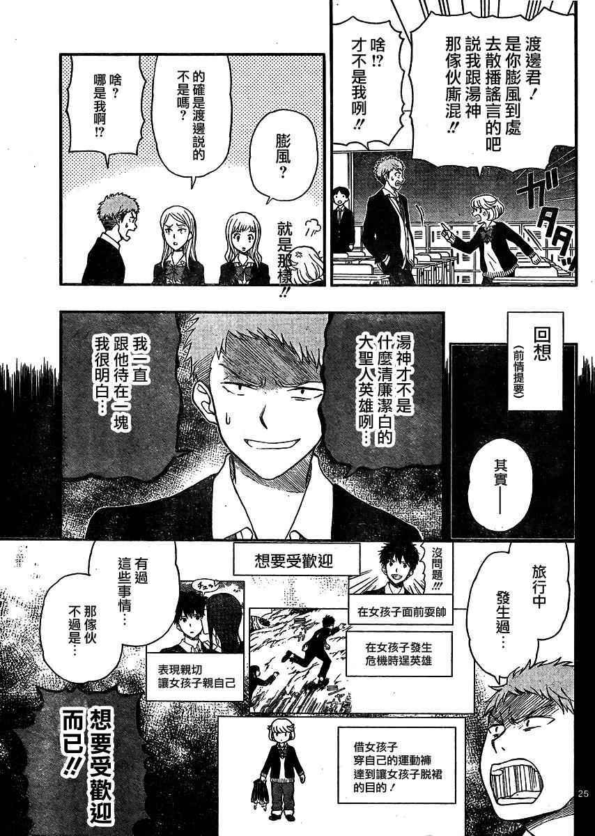 《汤神君没有朋友》漫画最新章节第36话免费下拉式在线观看章节第【25】张图片