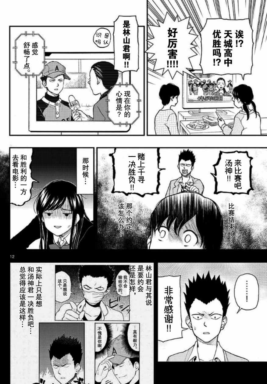 《汤神君没有朋友》漫画最新章节第54话免费下拉式在线观看章节第【12】张图片