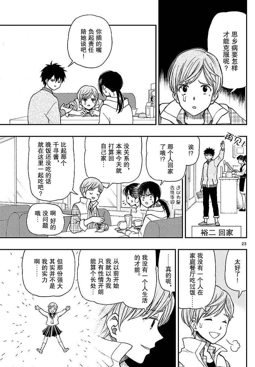 《汤神君没有朋友》漫画最新章节第59话免费下拉式在线观看章节第【23】张图片