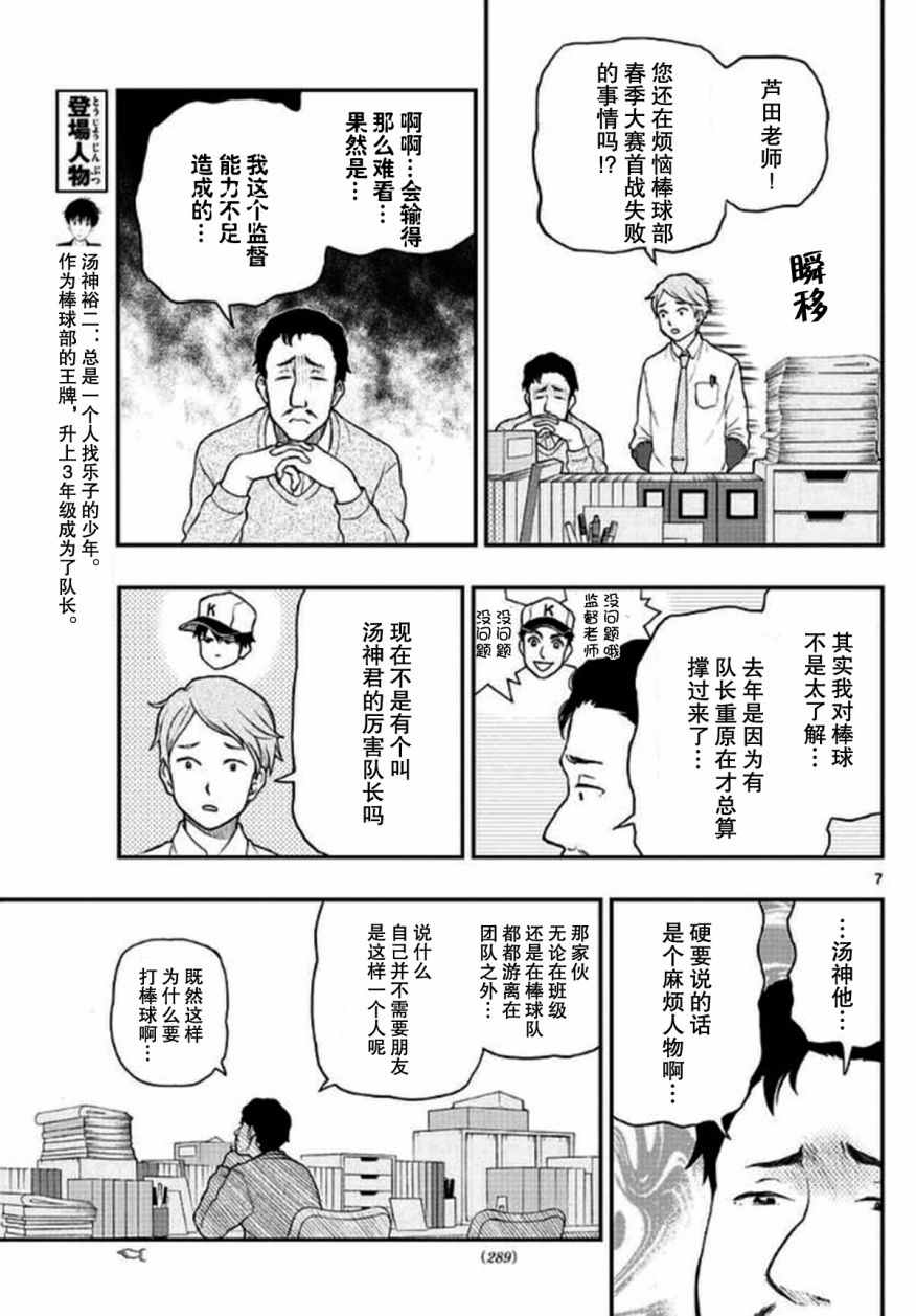 《汤神君没有朋友》漫画最新章节第54话免费下拉式在线观看章节第【7】张图片