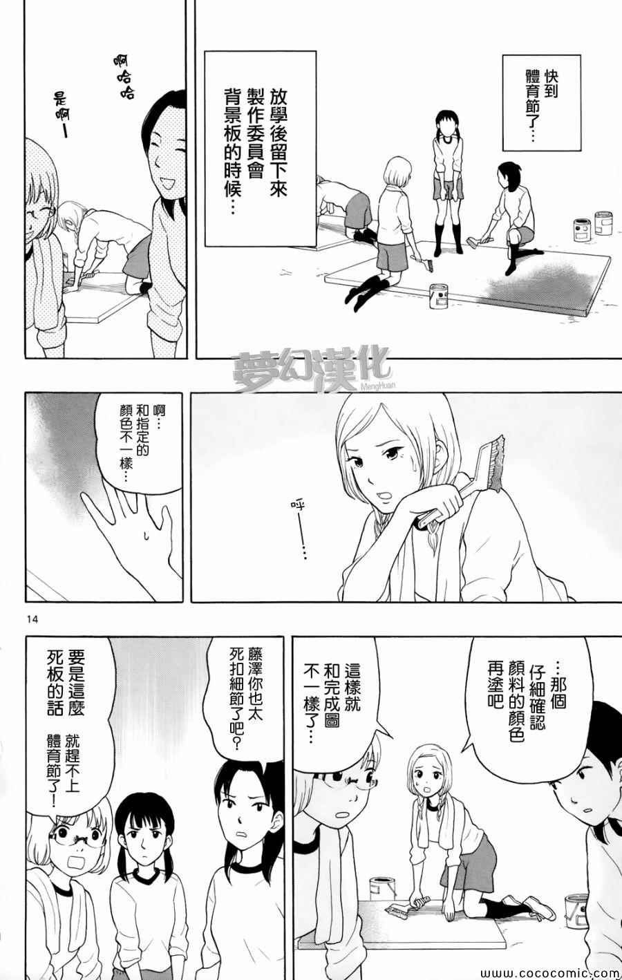 《汤神君没有朋友》漫画最新章节第7话免费下拉式在线观看章节第【14】张图片