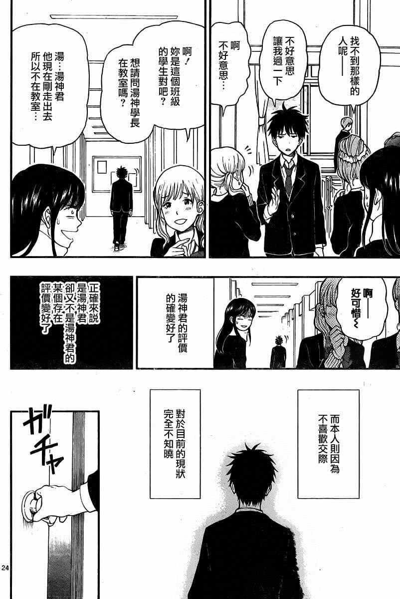 《汤神君没有朋友》漫画最新章节第35话免费下拉式在线观看章节第【24】张图片