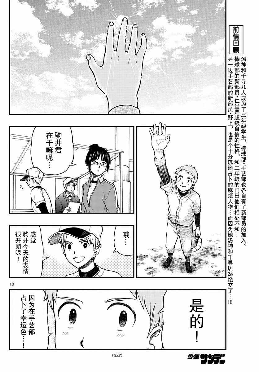 《汤神君没有朋友》漫画最新章节第58话免费下拉式在线观看章节第【10】张图片