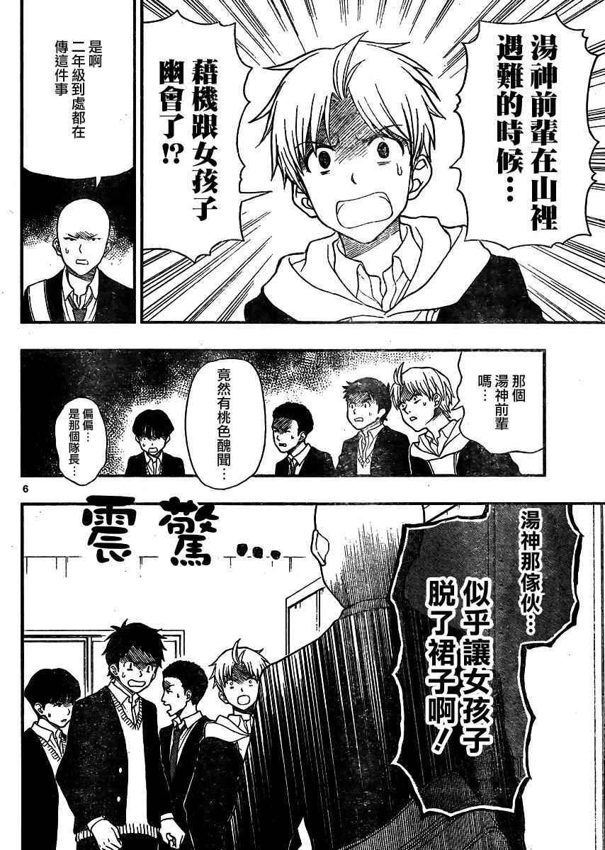 《汤神君没有朋友》漫画最新章节第36话免费下拉式在线观看章节第【6】张图片