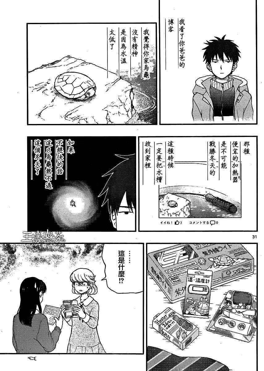 《汤神君没有朋友》漫画最新章节第41话免费下拉式在线观看章节第【31】张图片