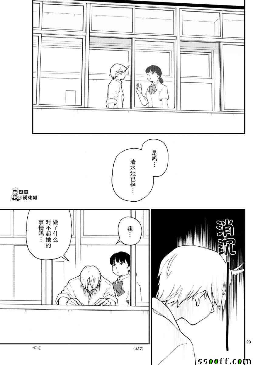 《汤神君没有朋友》漫画最新章节第70话免费下拉式在线观看章节第【23】张图片