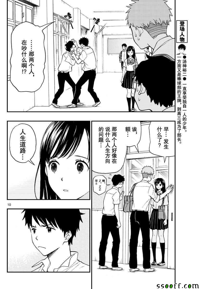 《汤神君没有朋友》漫画最新章节第74话免费下拉式在线观看章节第【10】张图片