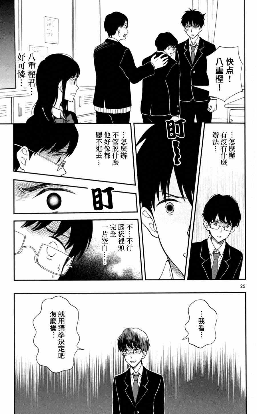 《汤神君没有朋友》漫画最新章节第25话免费下拉式在线观看章节第【25】张图片